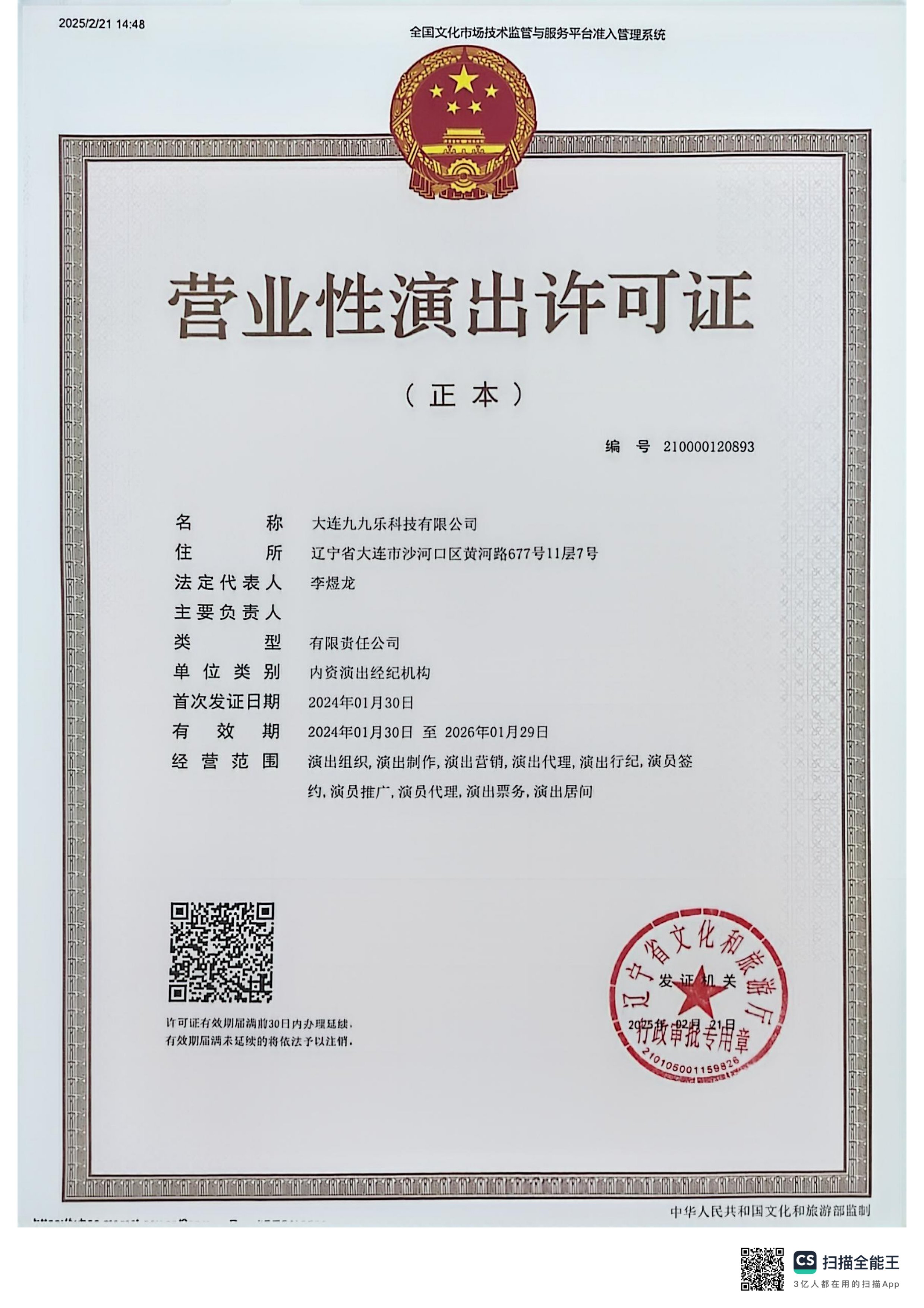 企业荣誉