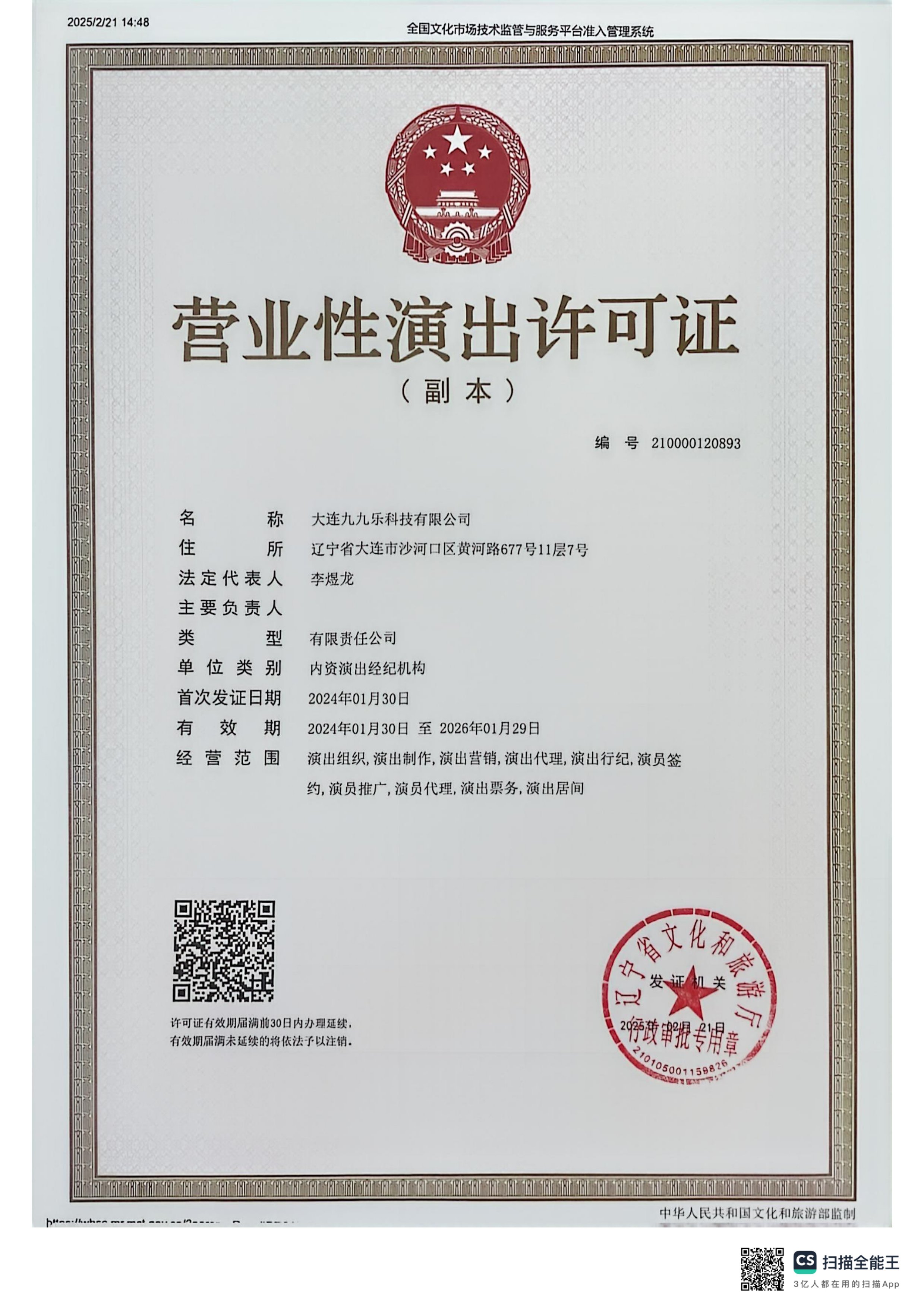企业荣誉