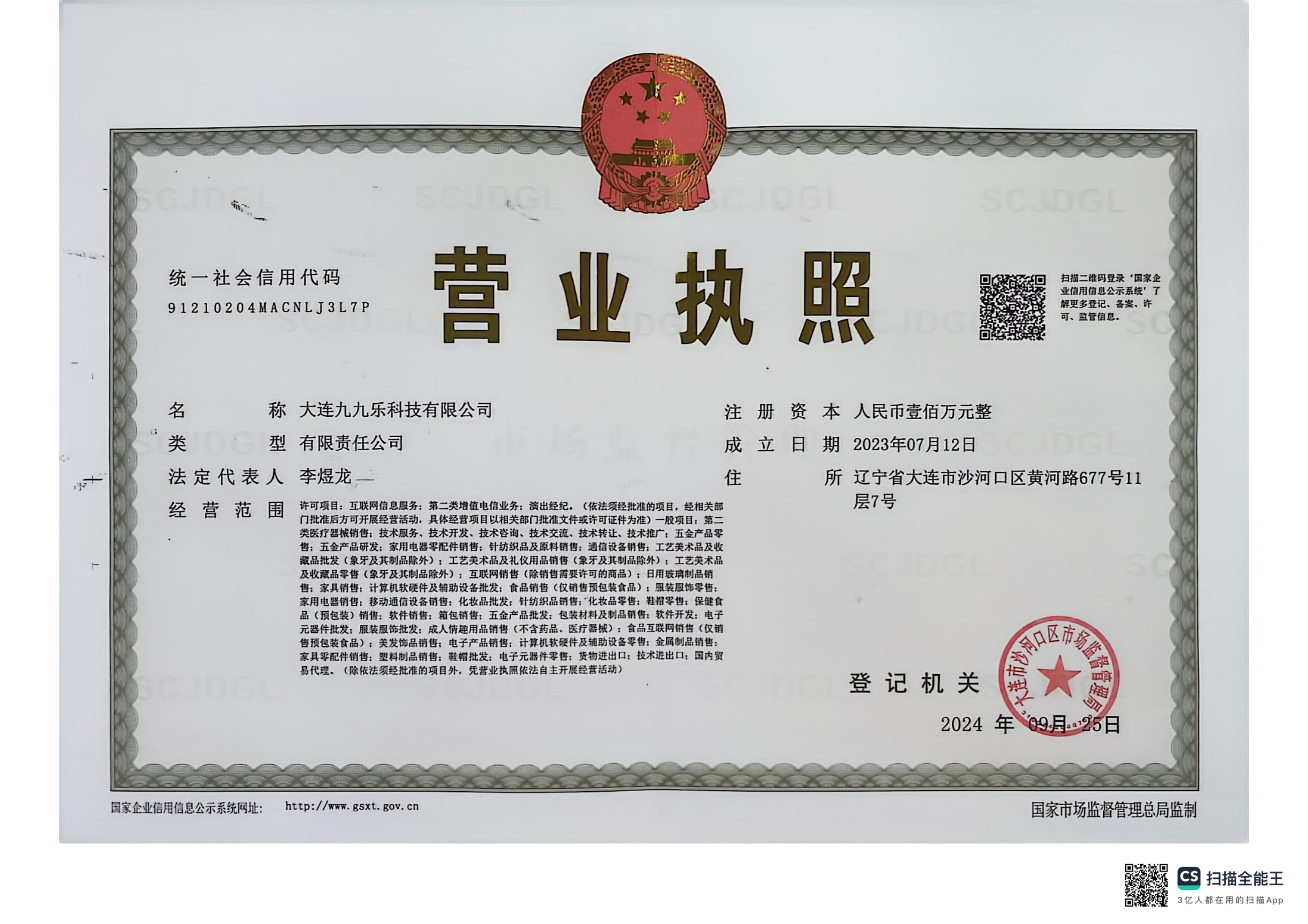 企业荣誉