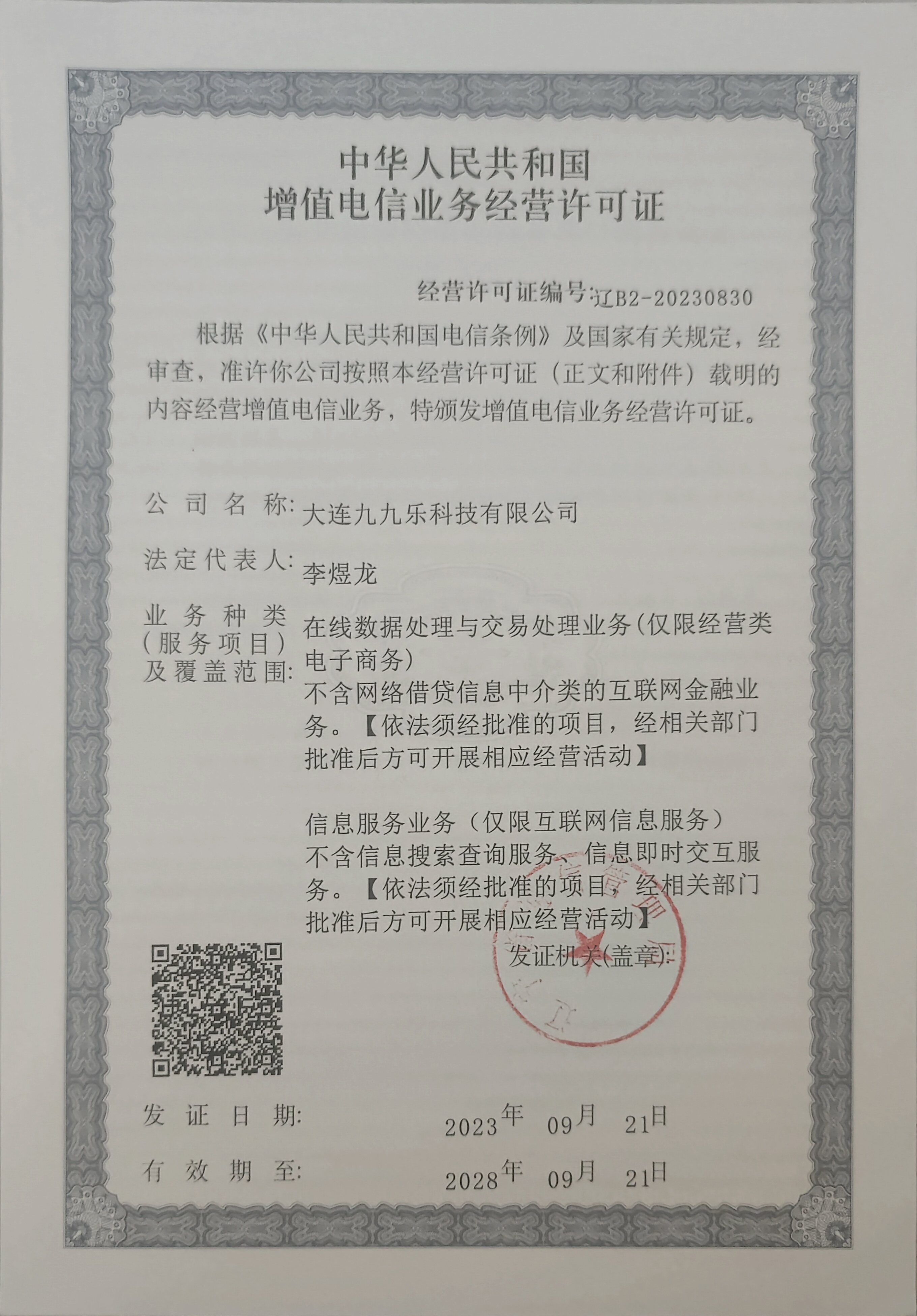 企业荣誉