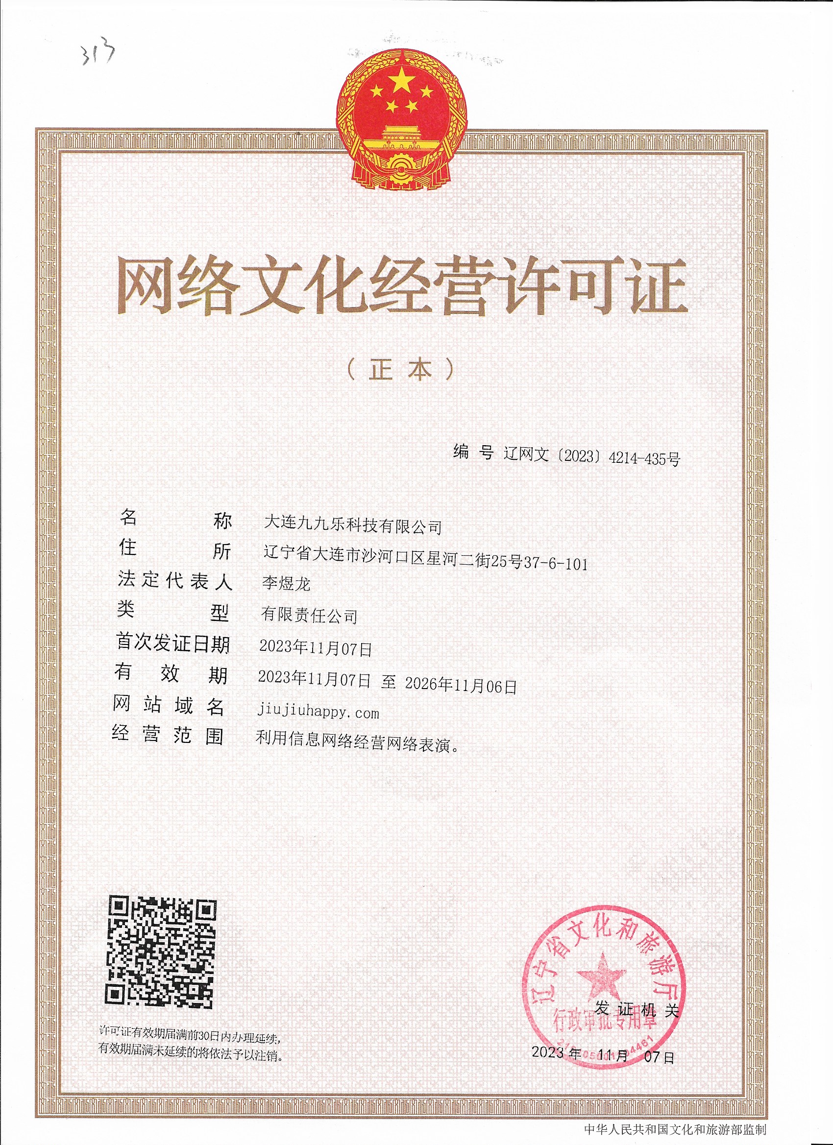 企业荣誉
